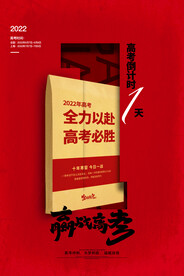 高考加油 高考倒计时