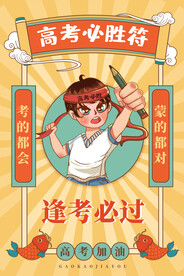 高考加油 高考倒计时