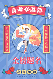 高考加油 高考倒计时
