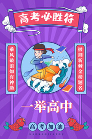 高考加油 高考倒计时