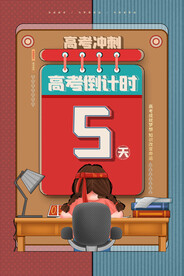 高考加油 高考倒计时