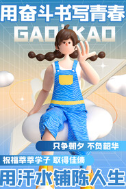 高考加油 高考倒计时
