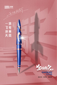 高考加油 高考倒计时