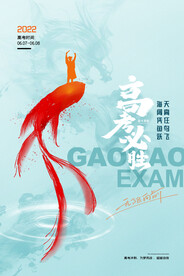 高考加油 高考倒计时