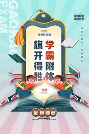 高考加油 高考倒计时