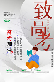 高考加油 高考倒计时