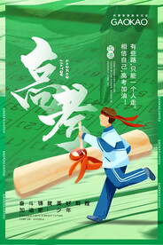 高考加油 高考倒计时
