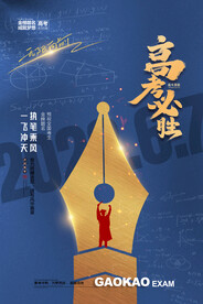 高考加油 高考倒计时