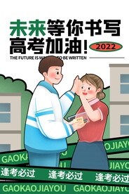 高考加油 高考倒计时