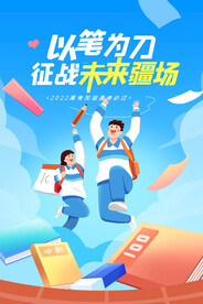 高考加油 高考倒计时