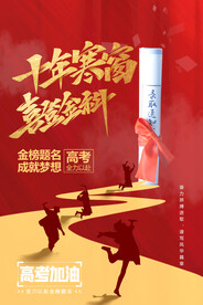 高考加油 高考倒计时