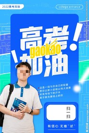 高考加油 高考倒计时