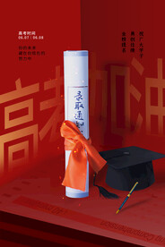 高考加油 高考倒计时