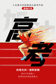 高考加油 高考倒计时