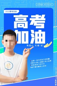 高考加油 高考倒计时