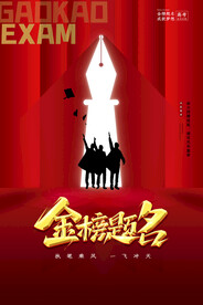高考加油 高考倒计时