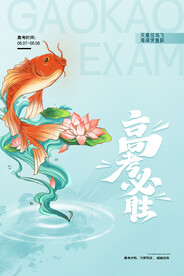 高考加油 高考倒计时