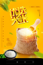 有机大米