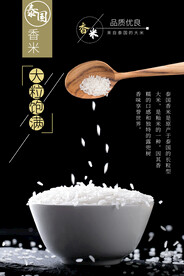 有机大米