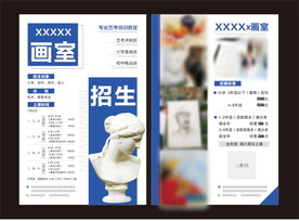 美术招生宣传单