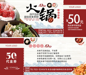 火锅代金券