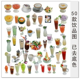 50款饮品图片
