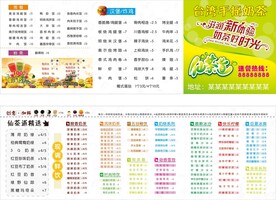 饮品店价目单