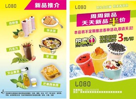 饮品店宣传单 