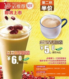 奶茶新品上市海报