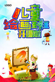 儿童绘画班开课啦
