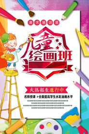 儿童绘画班
