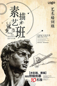 素描艺术班