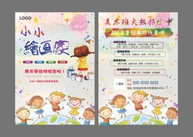 小小绘画家传单