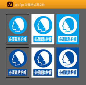 必须戴防护帽