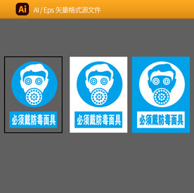 必须戴防毒面具