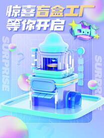 盲盒海报