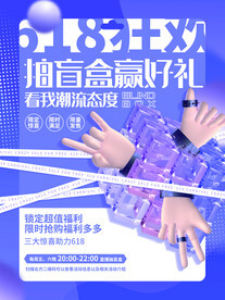 盲盒海报