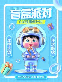盲盒海报