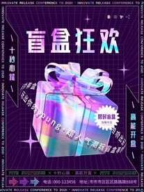 盲盒海报