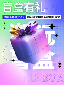 盲盒海报