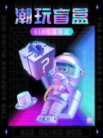 盲盒海报