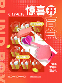 盲盒海报