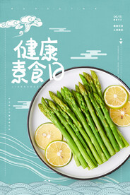 健康素食日