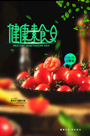 健康素食日