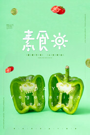 健康素食日
