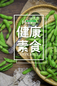 健康素食日