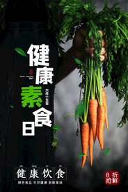 健康素食日