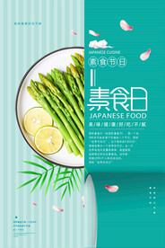 健康素食日