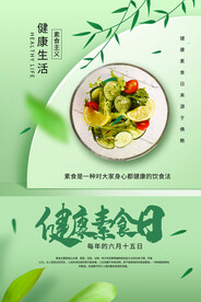 健康素食日