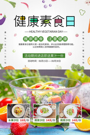 健康素食日